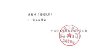 關(guān)于征求 綠色設(shè)計(jì)產(chǎn)品評(píng)價(jià)技術(shù)規(guī)范 破壁料理機(jī) 中國輕工業(yè)聯(lián)合會(huì)團(tuán)體標(biāo)準(zhǔn) 征求意見稿 意見的通知